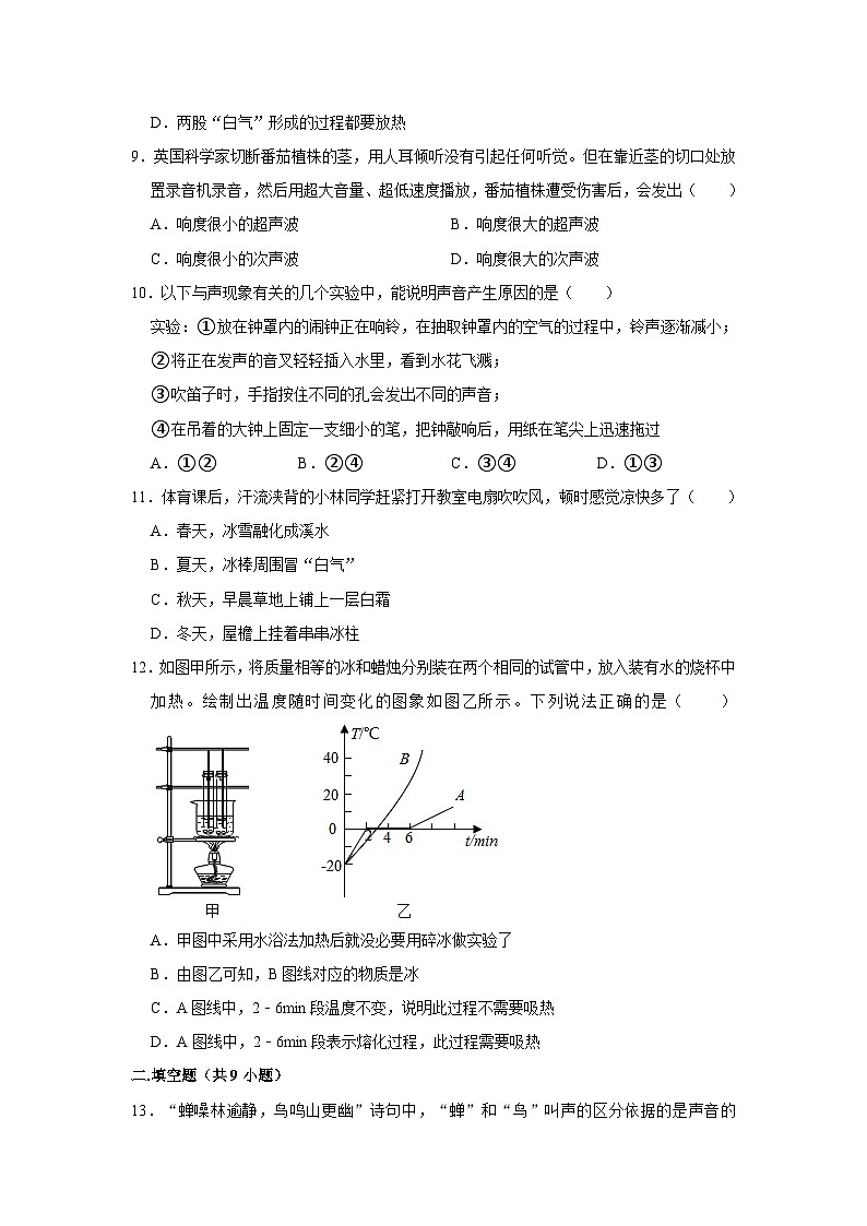 江苏省苏州市工业园区青剑湖实验中学2023-2024学年八年级上学期月考物理试卷（10月份）第3页