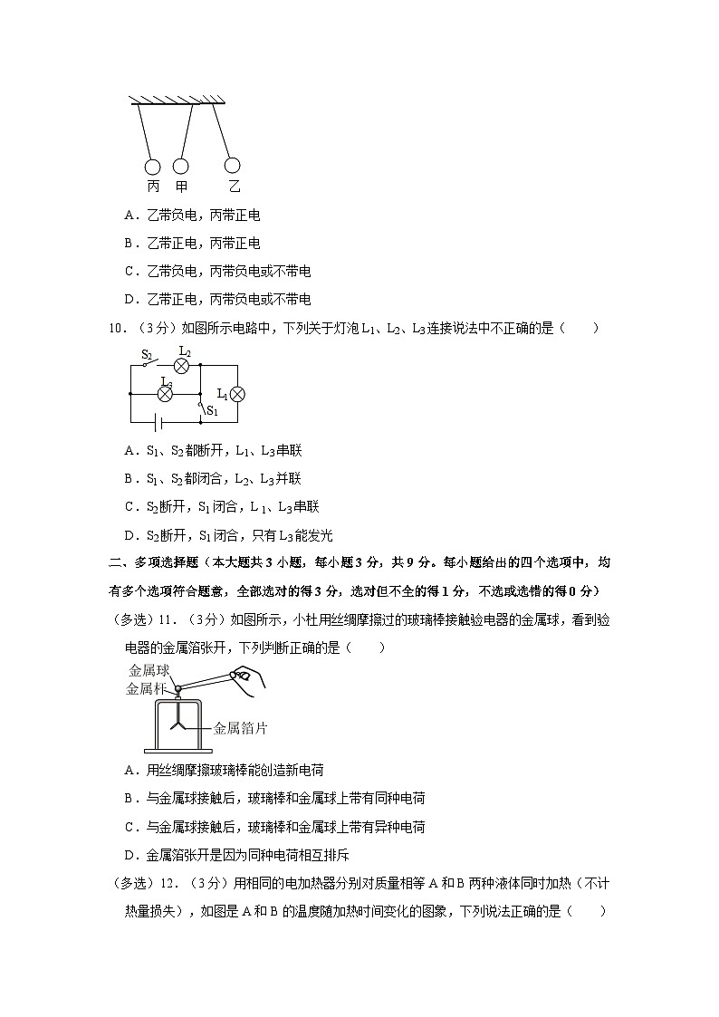 天津九十五中中益中学校2023-2024学年九年级上学期第一次月考物理试卷第3页
