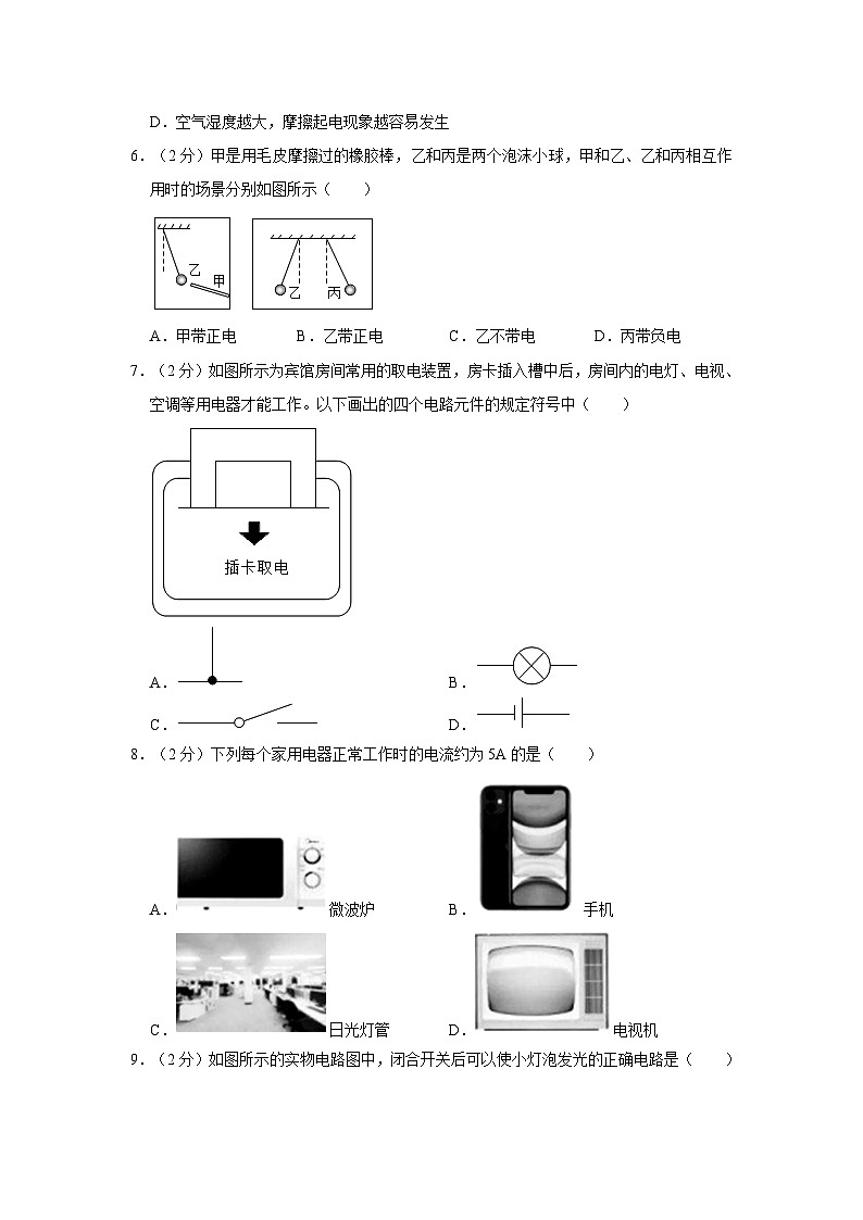 四川省成都市武侯区西川实验学校2023-2024学年九年级上学期月考物理试卷（10月份）第2页