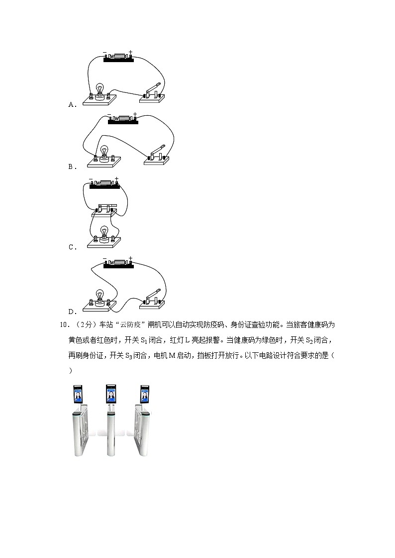 四川省成都市武侯区西川实验学校2023-2024学年九年级上学期月考物理试卷（10月份）第3页