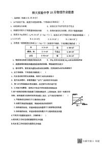 河北省石家庄市河北师范大学附属实验中学2023-2024学年上学期八年级物理10月月考试卷