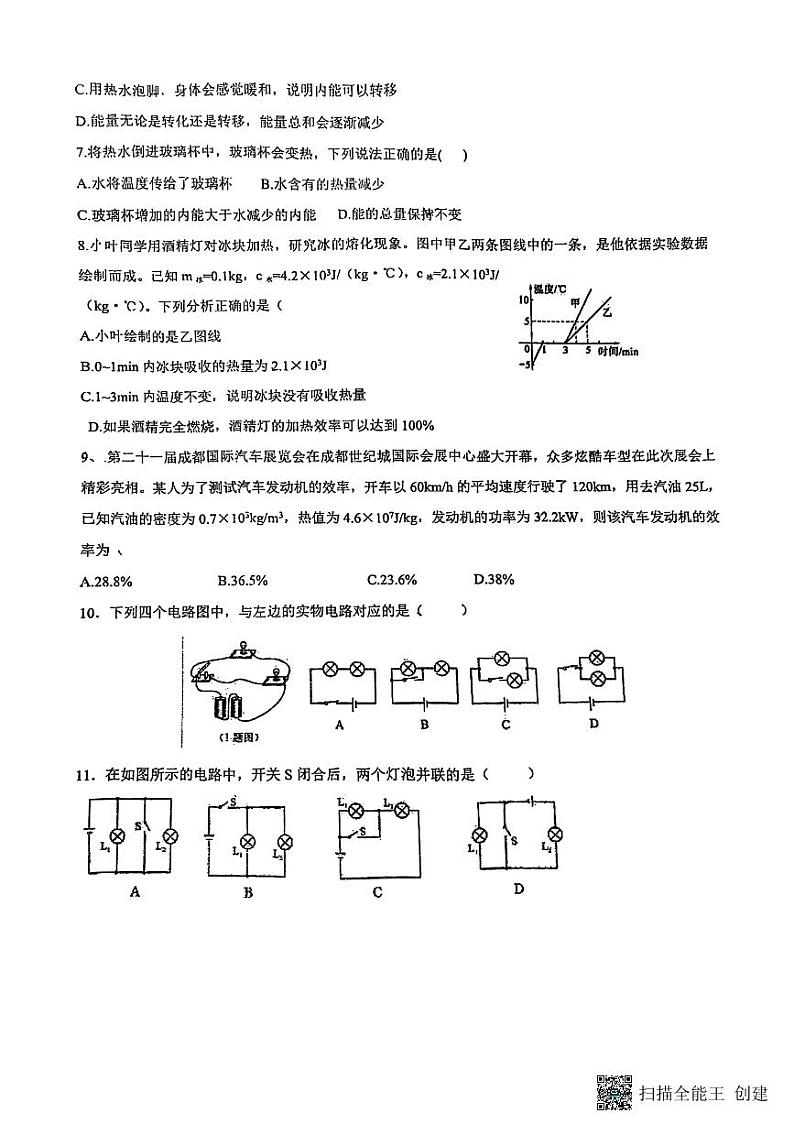 河北省石家庄市河北师范大学附属实验中学2023-2024学年上学期八年级物理10月月考试卷第2页