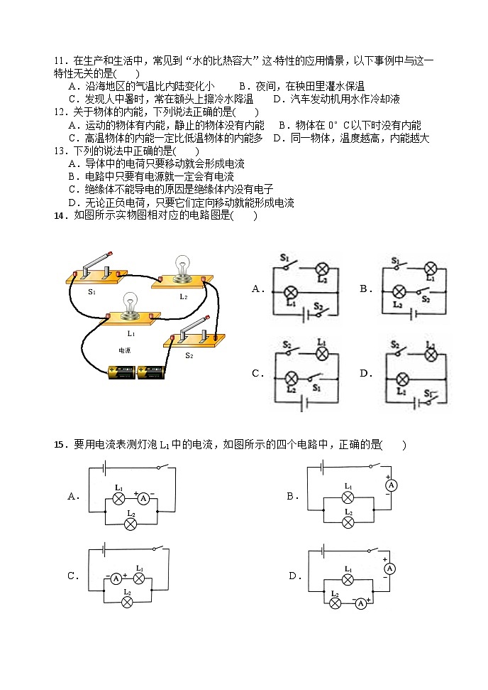 河北省保定市雄县板东中学2023-2024学年九年级上学期第一次月考物理试题02