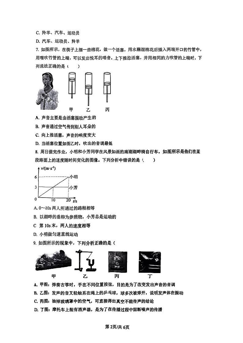 辽宁省营口市雁楠中学2023-2024学年八年级上学期第一次月考物理试题第2页