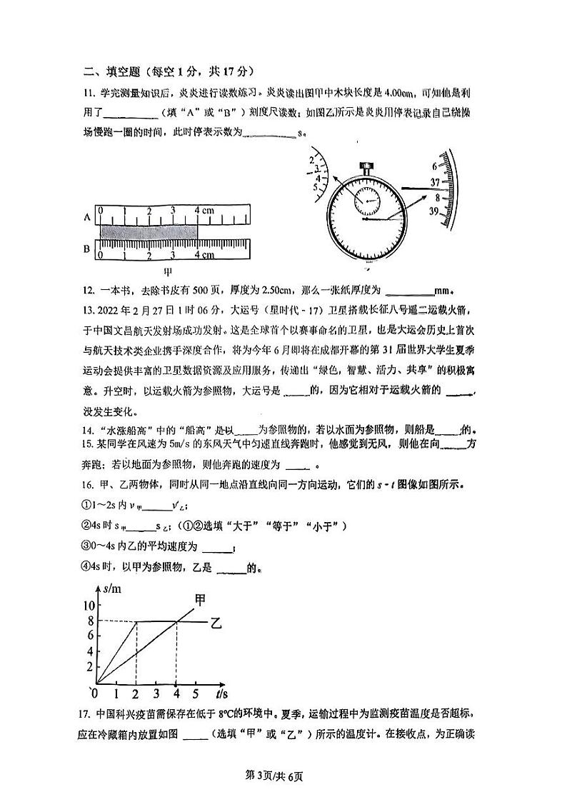 辽宁省营口市雁楠中学2023-2024学年八年级上学期第一次月考物理试题第3页