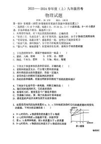 辽宁省丹东市第六中学2023-2024学年九年级上学期10月月考物理试题