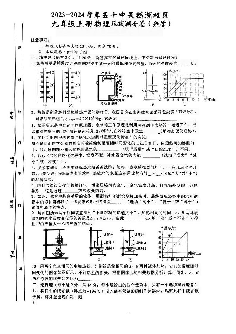 安徽省合肥市五十中学东校2023-2024学年九年级上学期物理双减调查第一次月考试题第1页