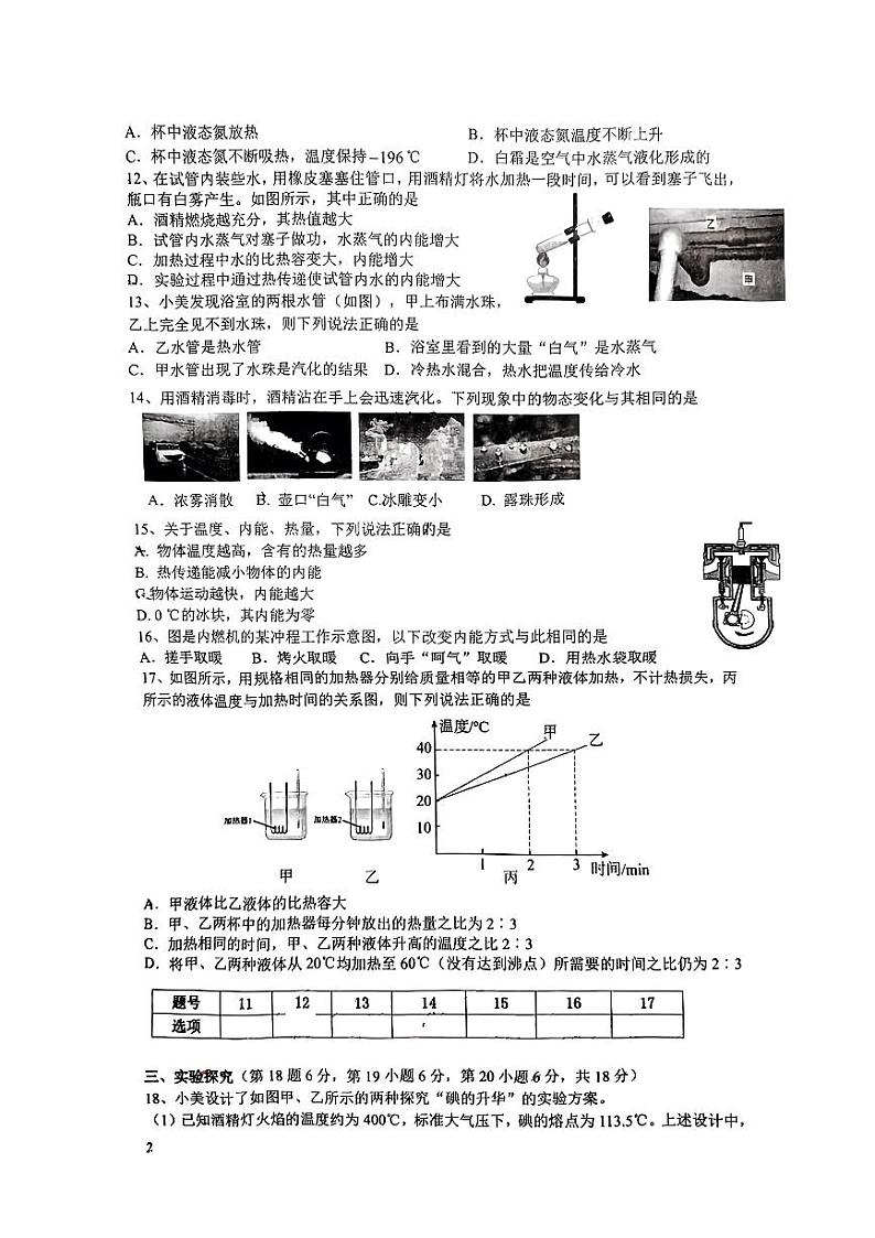 安徽省合肥市五十中学东校2023-2024学年九年级上学期物理双减调查第一次月考试题第2页