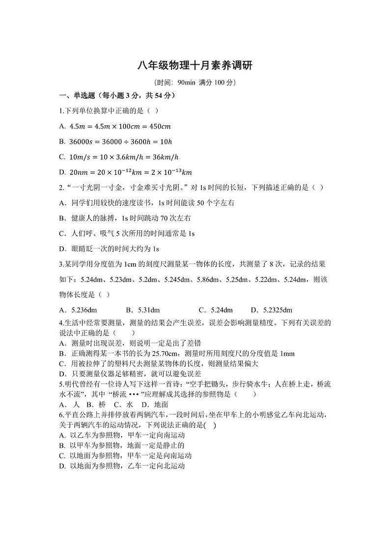 湖北省武汉市华宜寄宿学校2023-2024学年八年级上学期10月月考物理试题01