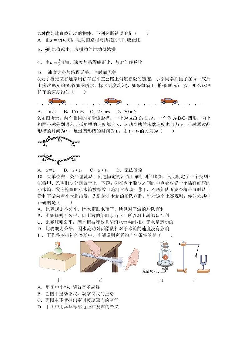湖北省武汉市华宜寄宿学校2023-2024学年八年级上学期10月月考物理试题02