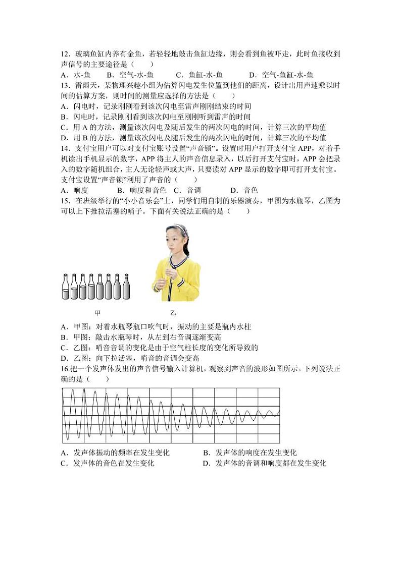 湖北省武汉市华宜寄宿学校2023-2024学年八年级上学期10月月考物理试题03