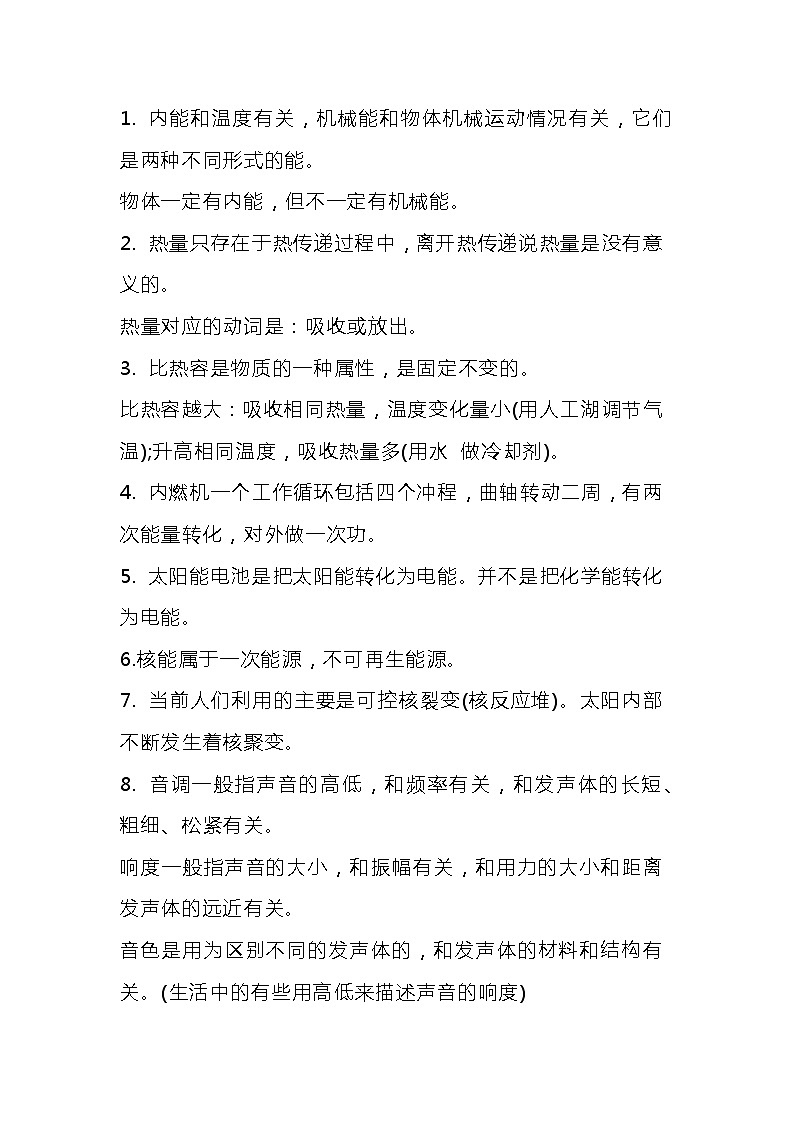 初中物理易错点汇总第1页