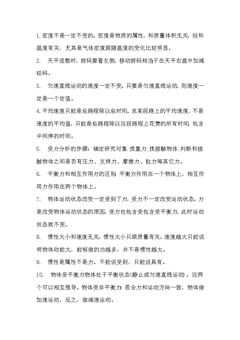 初中物理考试重点42个误区解答技巧第1页