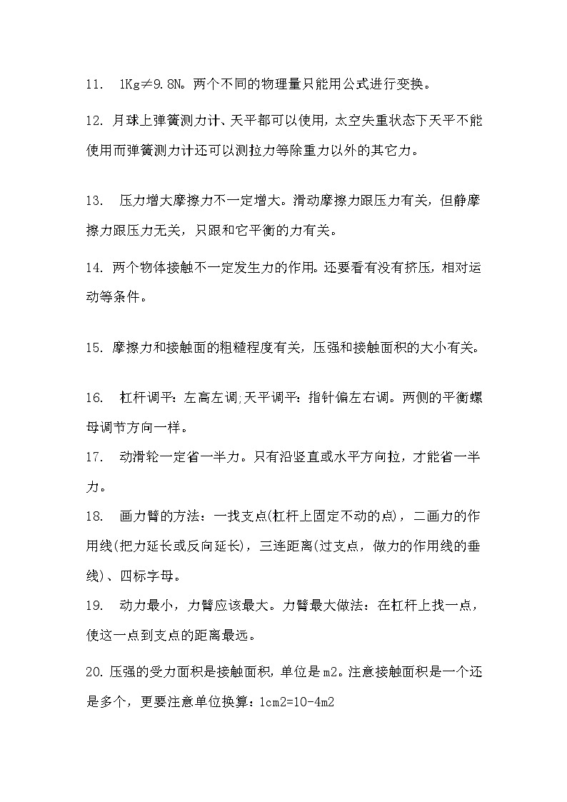 初中物理考试重点42个误区解答技巧第2页