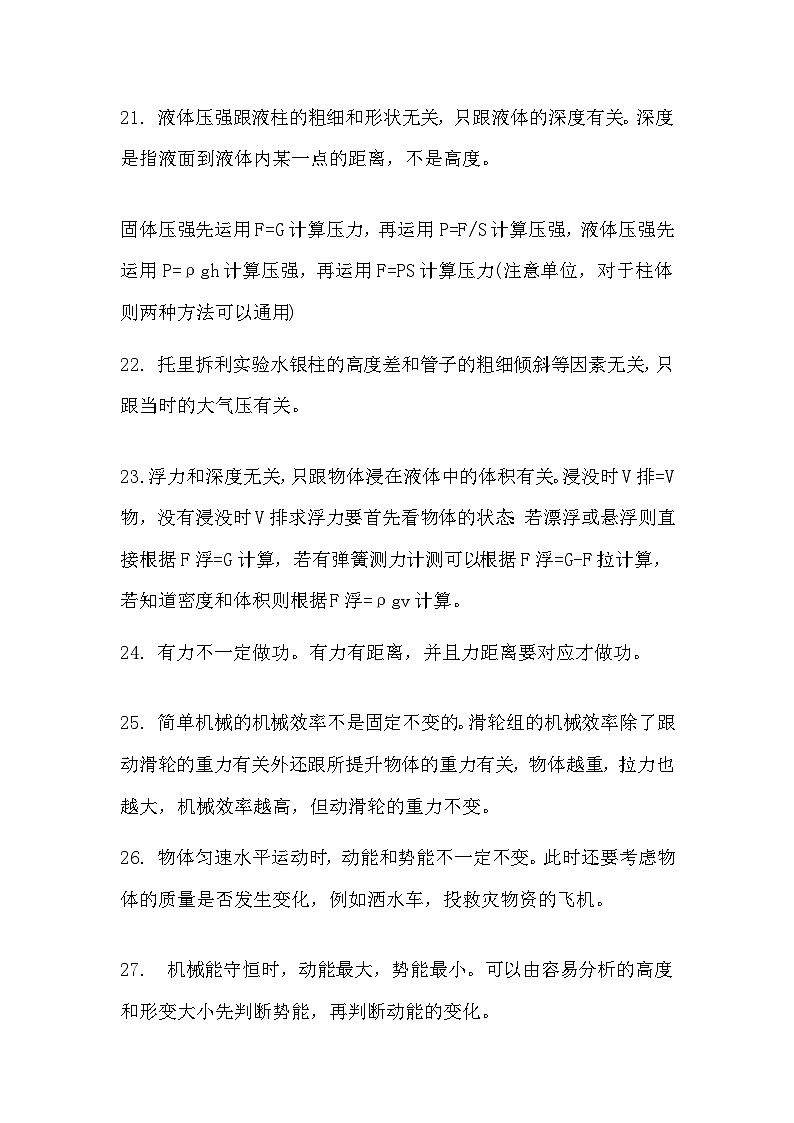 初中物理考试重点42个误区解答技巧第3页