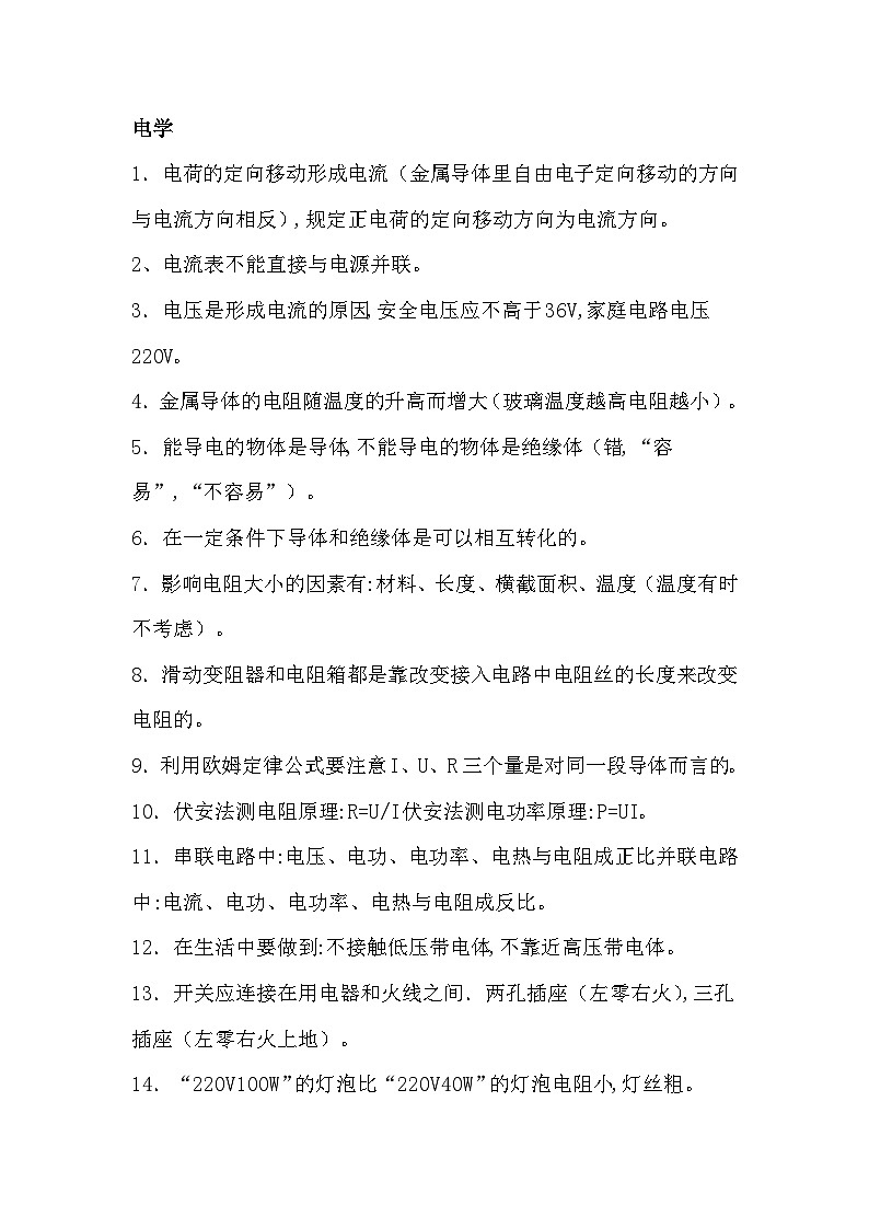 初中物理常考概念定理100条第1页