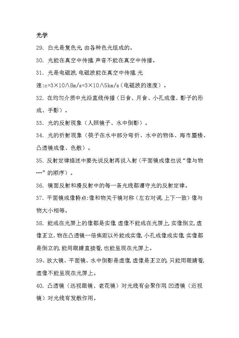 初中物理常考概念定理100条第3页