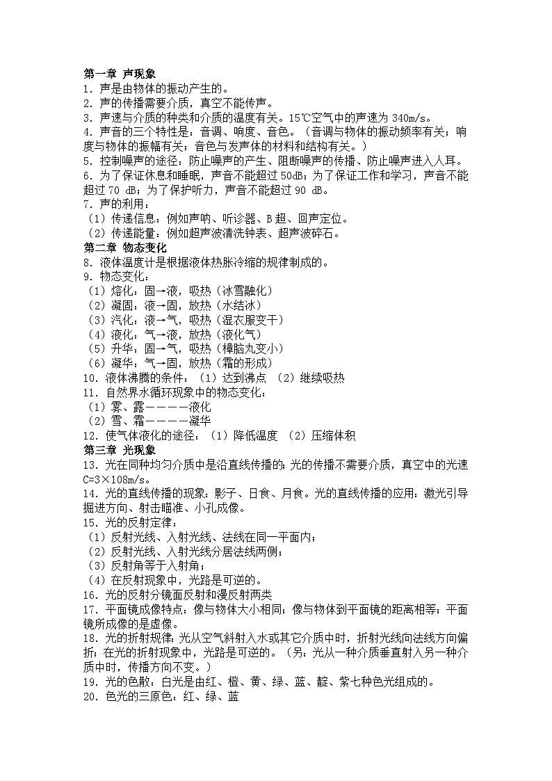 初中物理93个必考知识点01