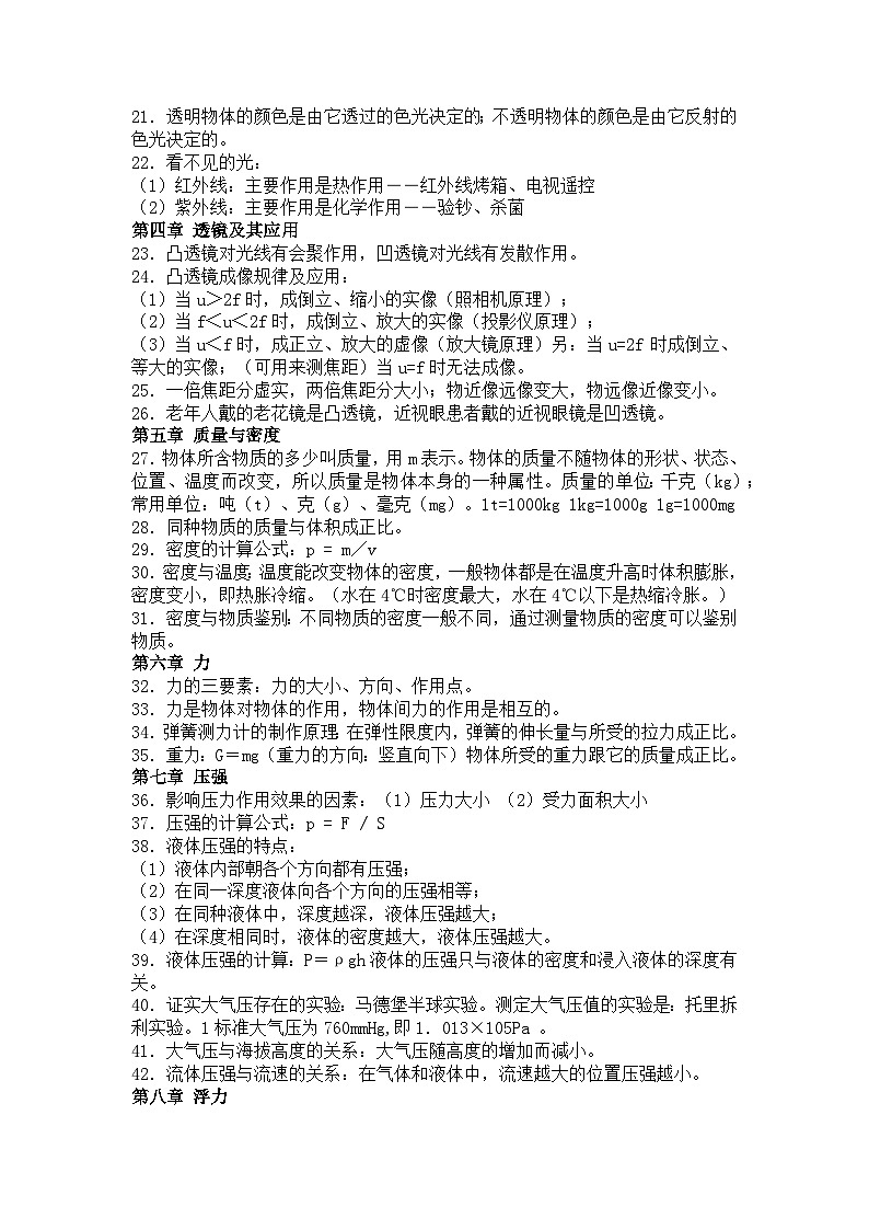 初中物理93个必考知识点02