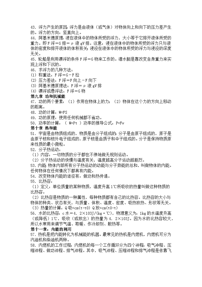 初中物理93个必考知识点03