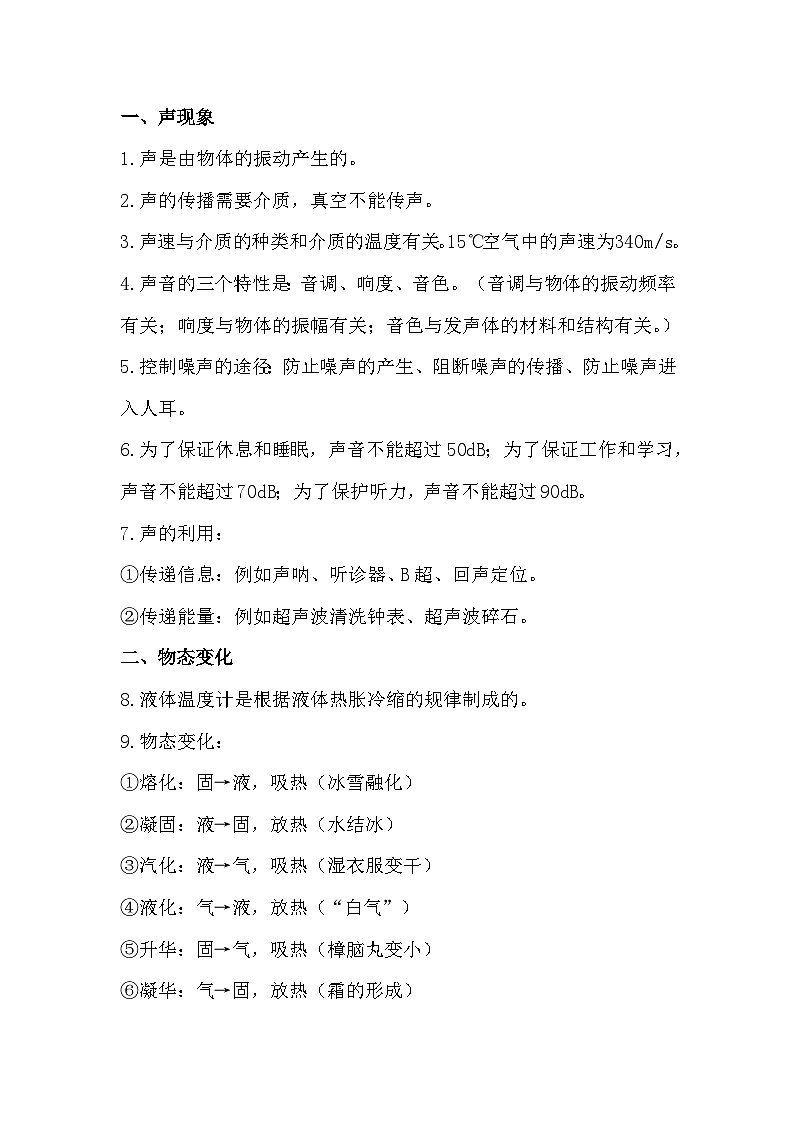 初中物理92个必考知识点（全）第1页