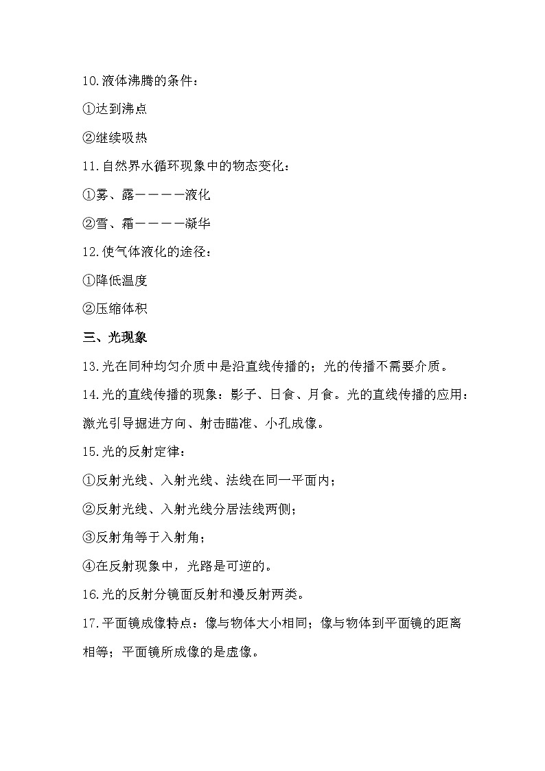 初中物理92个必考知识点（全）第2页