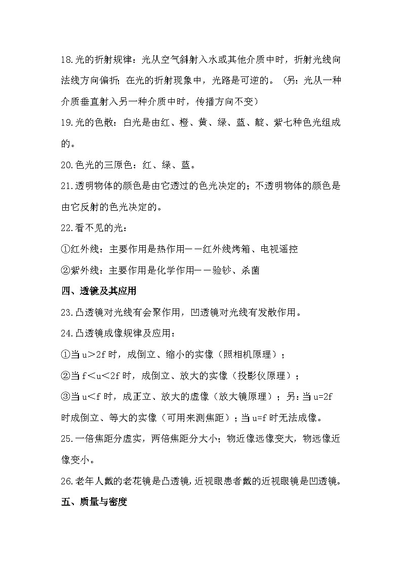初中物理92个必考知识点（全）第3页