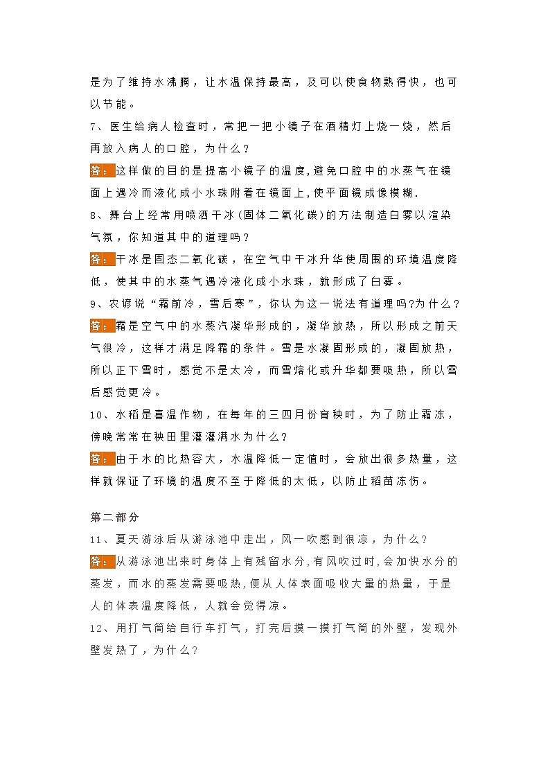 初中物理80个必背简答题第2页