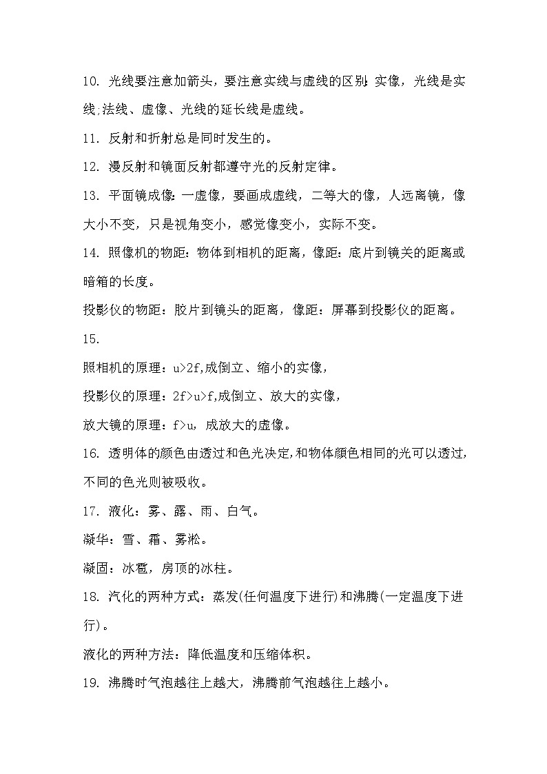 初中复习资料：物理考试易错点总结第2页