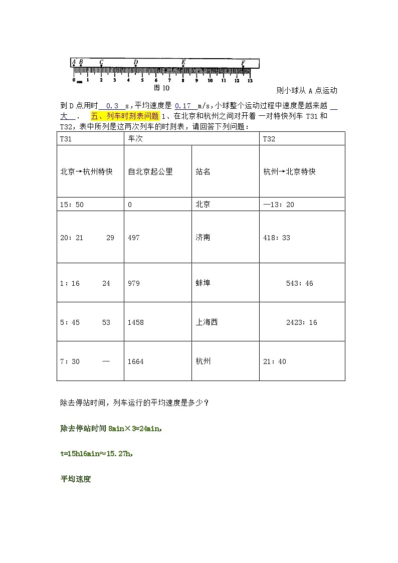 八年级上物理机械运动速度计算题型03