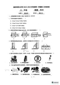 广东省惠州市惠城区惠州市第七中学2023-2024学年八年级上学期10月月考物理试题