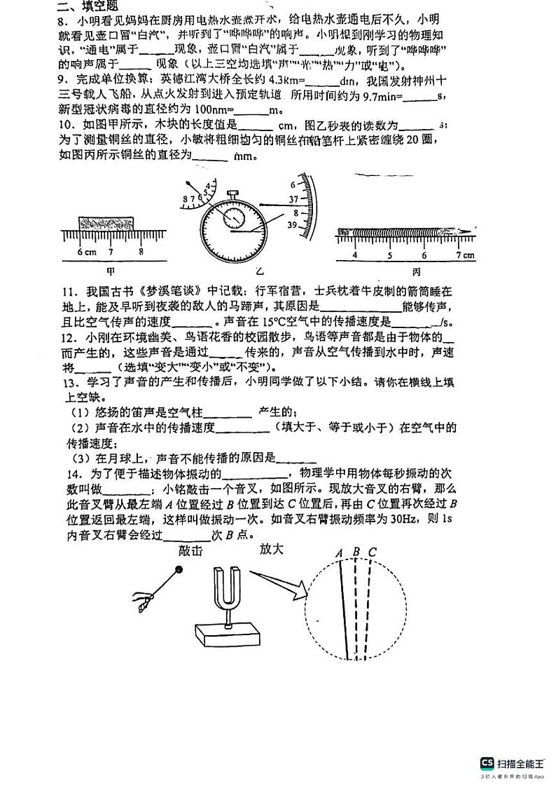广东省惠州市惠南学校2023-2024学年八年级上学期月考物理试卷第2页