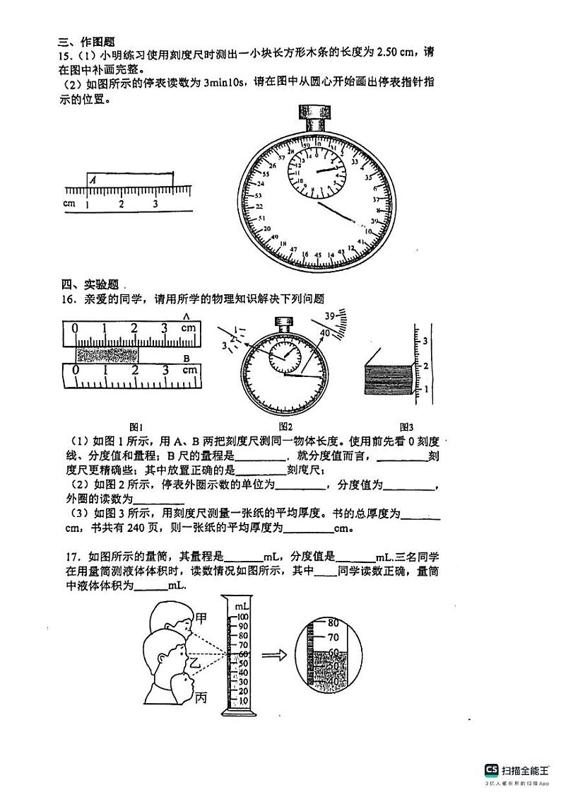广东省惠州市惠南学校2023-2024学年八年级上学期月考物理试卷第3页