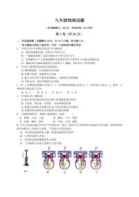 山东省青岛市崂山区实验学校2023-2024学年上学期九年级9月考试物理