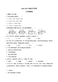 广东省惠州市惠台中学2020-2021学年八年级上学期10月月考物理试题