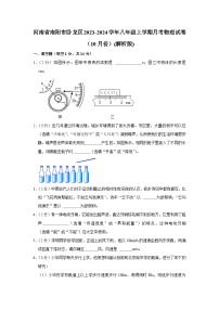 河南省南阳市卧龙区2023-2024学年八年级上学期月考物理试卷（10月份）