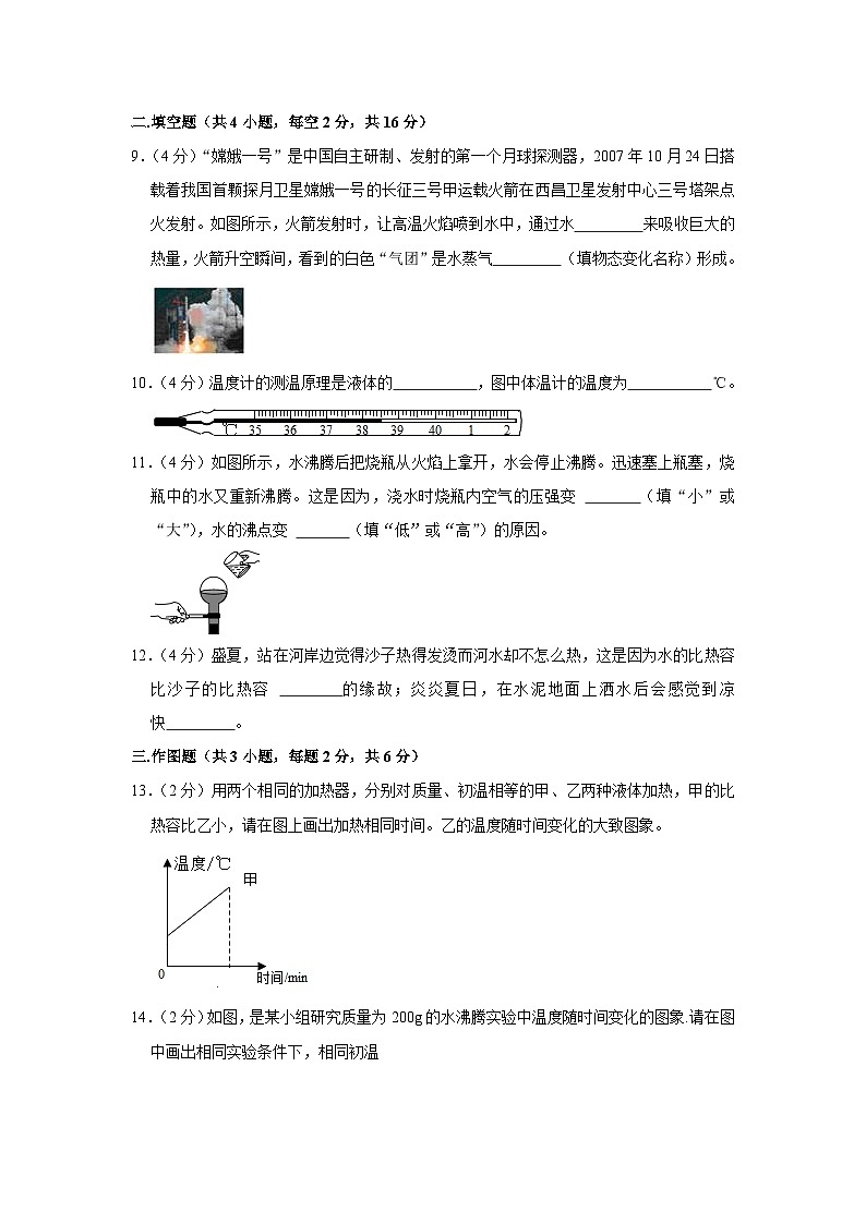 贵州省贵阳市第四十中学2023-2024学年九年级上学期9月月考物理试卷第3页