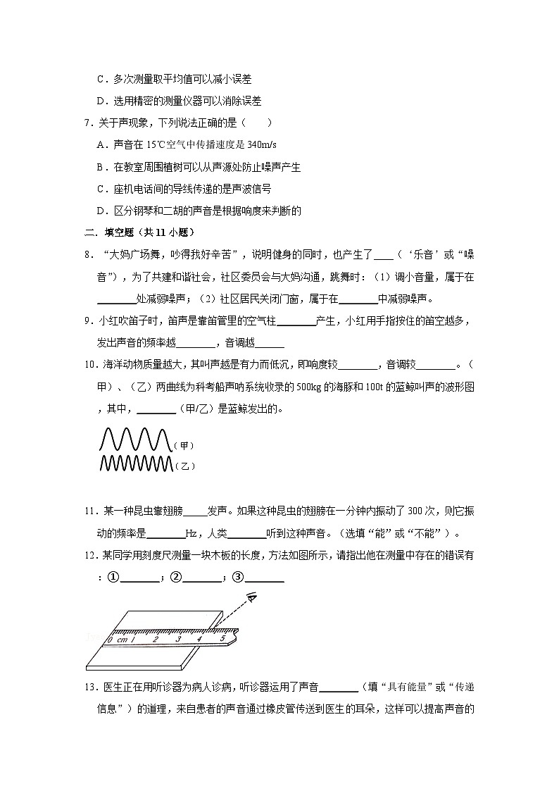 广东省惠州市第九中学联考2020-2021学年八年级上学期10月月考物理试题02