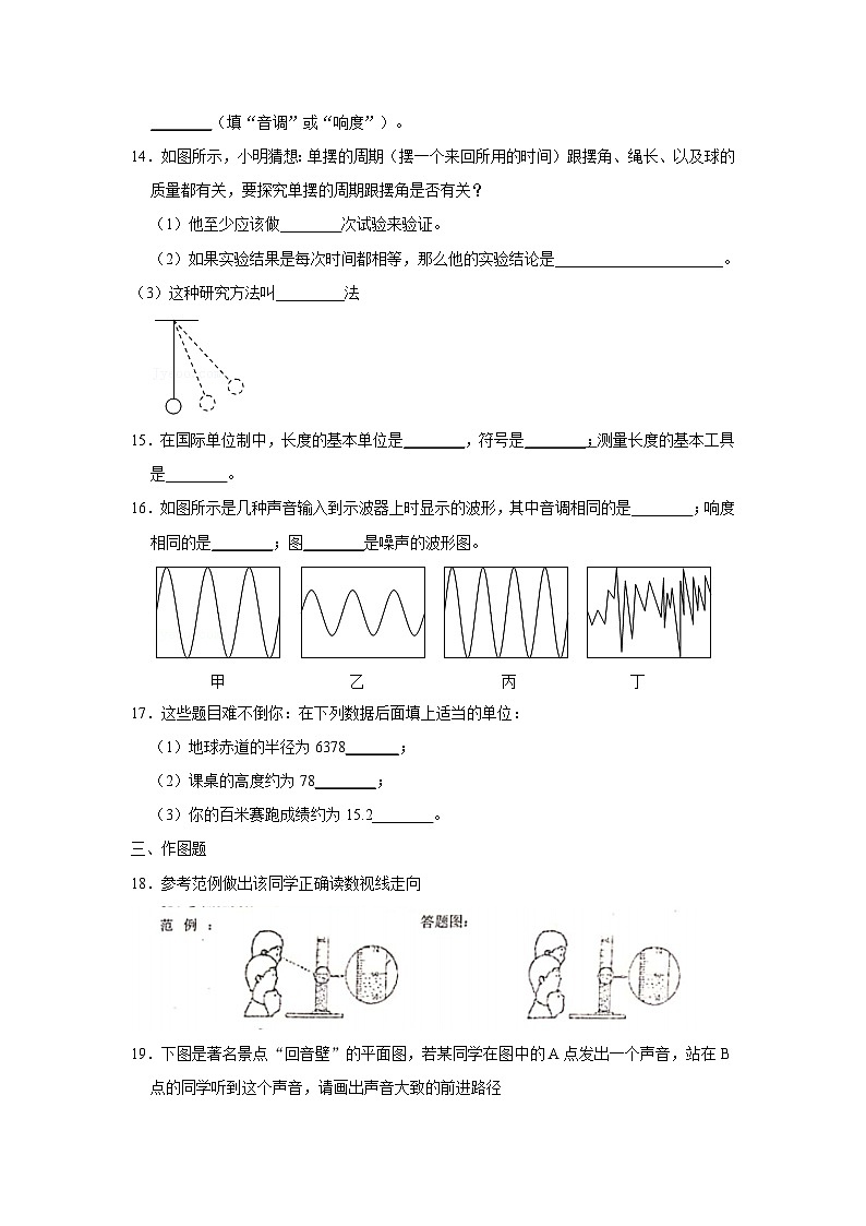 广东省惠州市第九中学联考2020-2021学年八年级上学期10月月考物理试题03