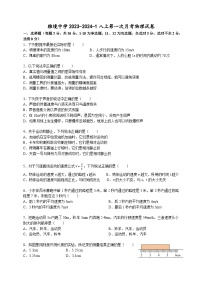 湖南省长沙市雅境中学2023-2024学年八年级上学期第一次月考物理试卷