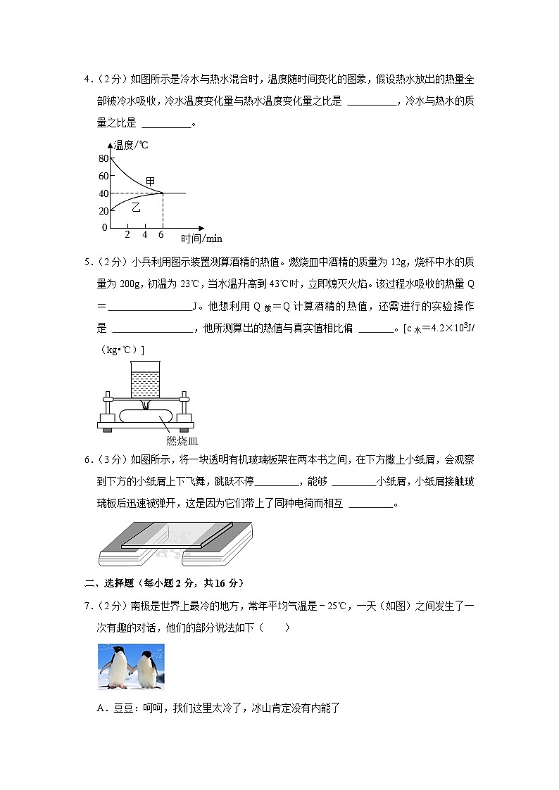 河南省安阳市北关区2023-2024学年九年级上学期月考物理试卷（10月份）第2页