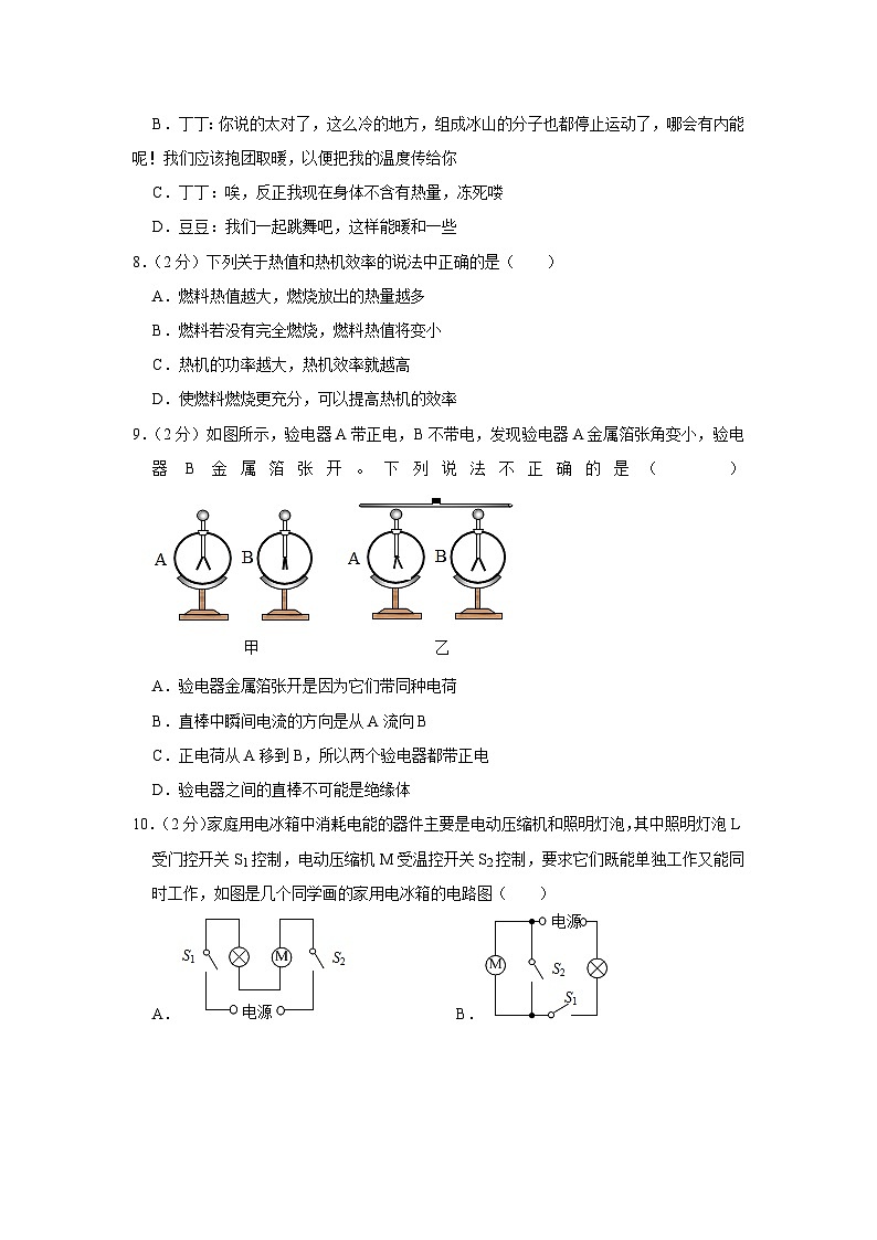 河南省安阳市北关区2023-2024学年九年级上学期月考物理试卷（10月份）第3页