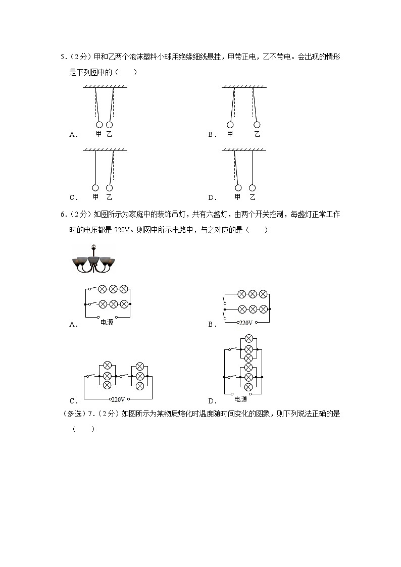 辽宁省沈阳市九校2023-2024学年九年级上学期月考物理试卷（10月份）第2页