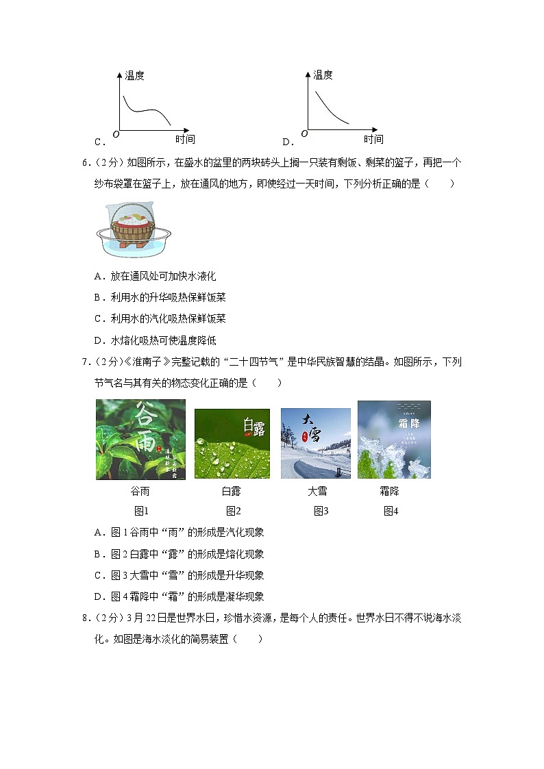 陕西省咸阳市秦都区咸阳方圆学校2023-2024学年八年级上学期10月月考物理试题第2页