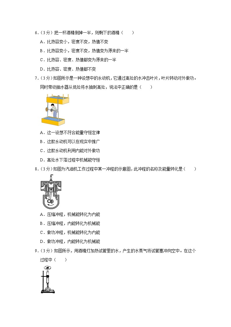 天津市津南区四校联考2023-2024学年九年级上学期月考物理试卷（10月份）02