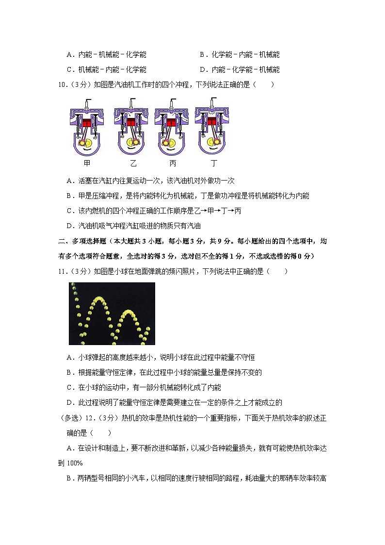 天津市津南区四校联考2023-2024学年九年级上学期月考物理试卷（10月份）03