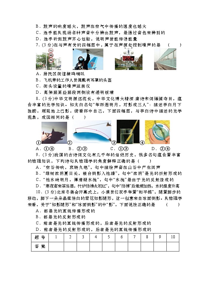 陕西省咸阳市高新一中2022-2023学年八年级上学期物理期末试卷02