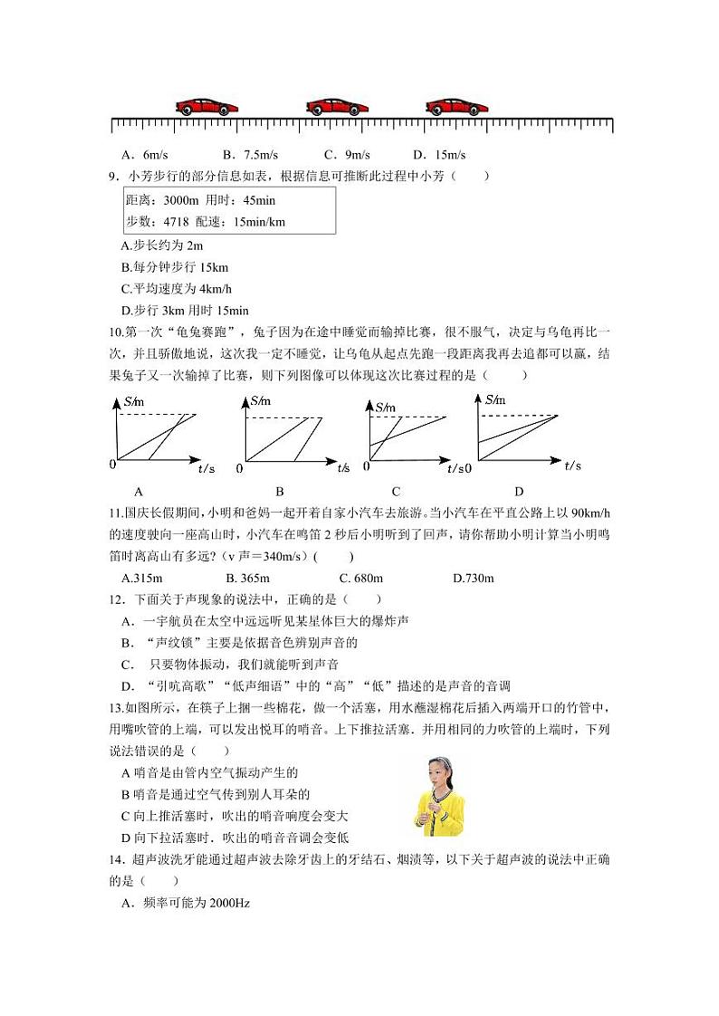 湖北省武汉市光谷实验中学2023-2024学年八年级上学期10月月考物理试题02