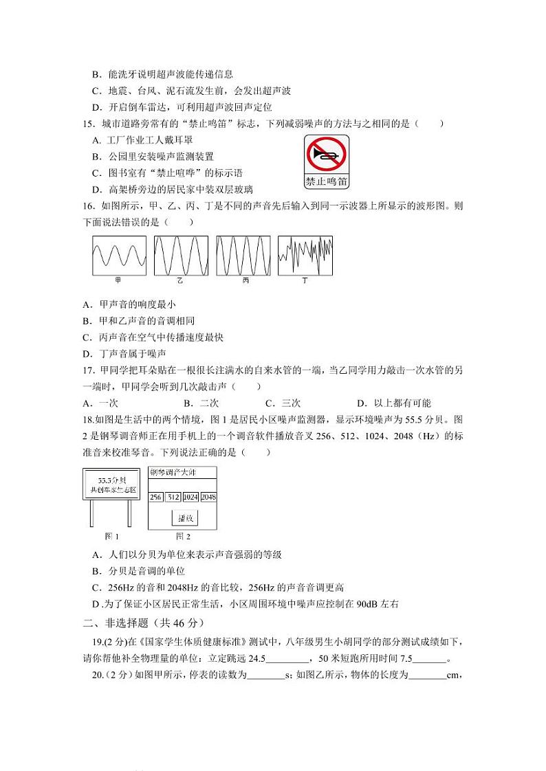 湖北省武汉市光谷实验中学2023-2024学年八年级上学期10月月考物理试题03