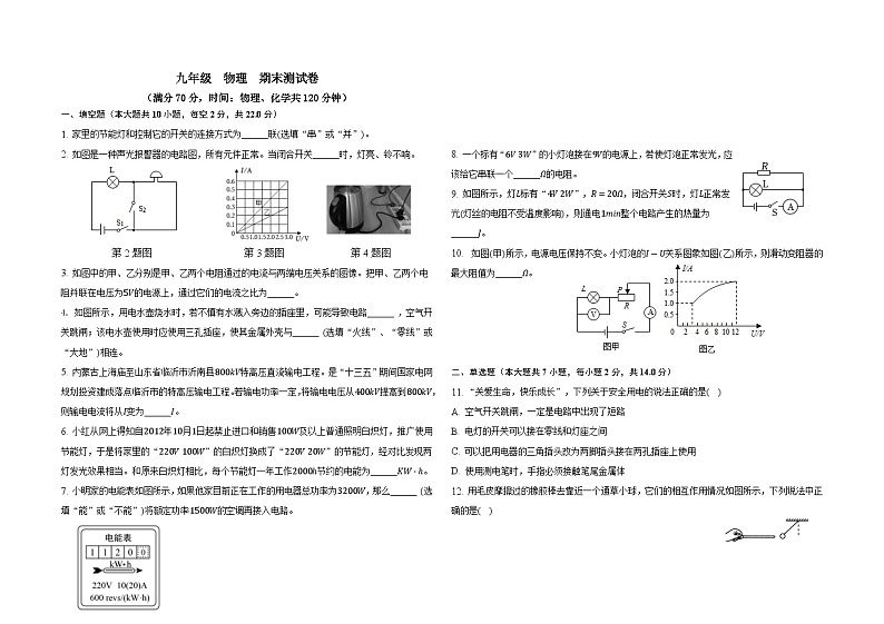 安徽省马鞍山市郑蒲港学校2022-2023学年九年级上学期物理期末测试第1页